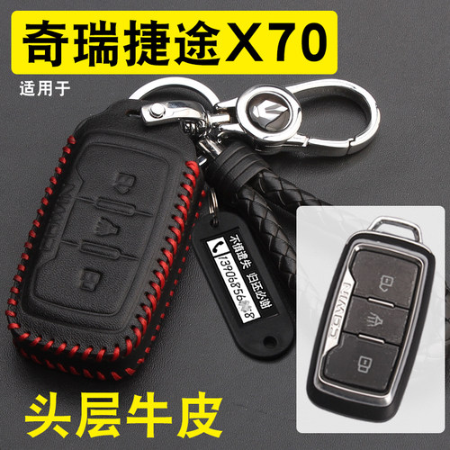 捷途汽车钥匙套包真皮