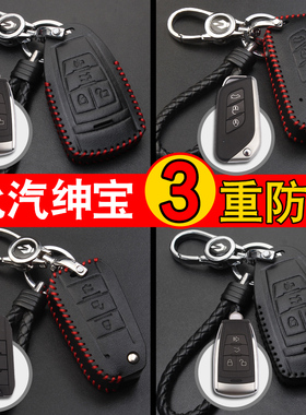 适用于北汽绅宝X25 X35 X55 X65 D50智道智行汽车钥匙套包扣套