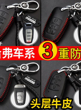 哈弗长城coupe运动版钥匙包套