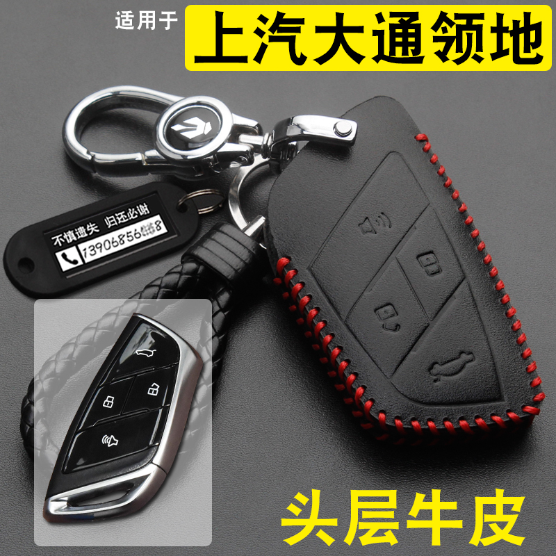 牛皮上汽大通领地新途EV70钥匙包
