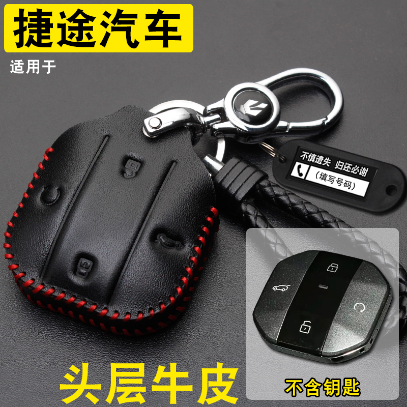 捷途自由者旅行者山海T1T2钥匙套