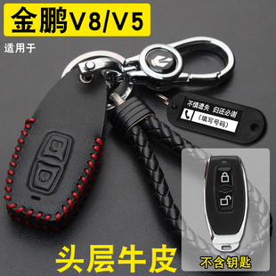 适用金彭V8钥匙套真皮乐唯V5金鹏V8新能源电动四轮车遥控保护包扣