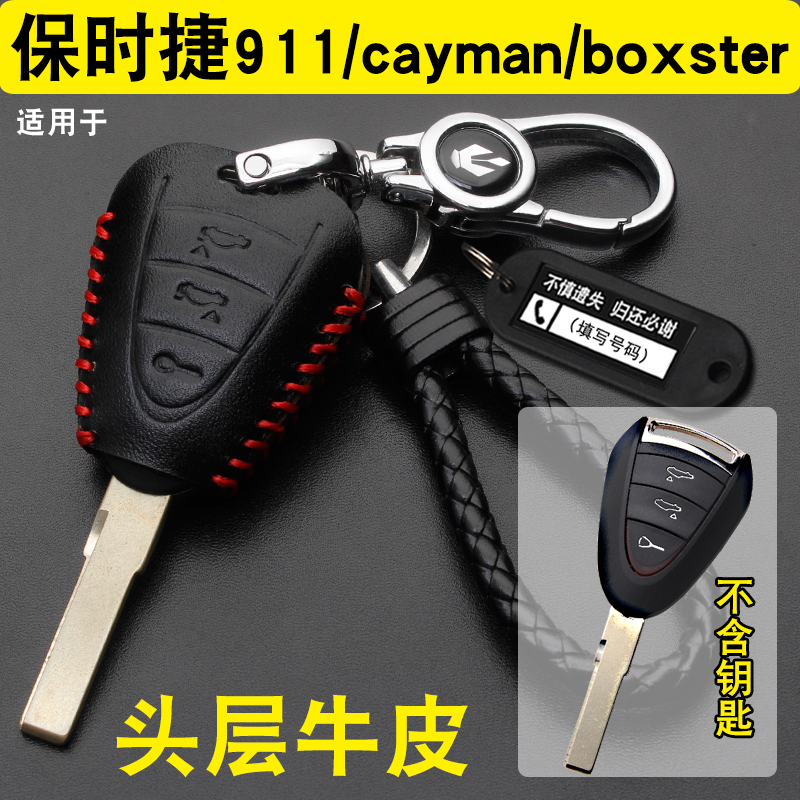 适用于保时捷911卡曼Cayman博斯特Boxster车钥匙包套壳扣真皮直板 汽车用品/电子/清洗/改装 车用钥匙包 原图主图