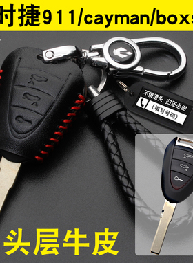 适用于保时捷911卡曼Cayman博斯特Boxster车钥匙包套壳扣真皮直板