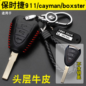 适用于保时捷911卡曼Cayman博斯特Boxster车钥匙包套壳扣真皮直板