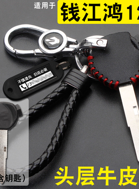 适用钱江鸿125摩托车钥匙套新款QJ鸿125锁匙保护包扣真皮改装配件