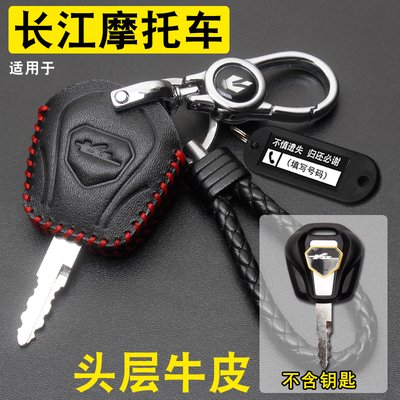 长江CJ400/700钥匙套真皮