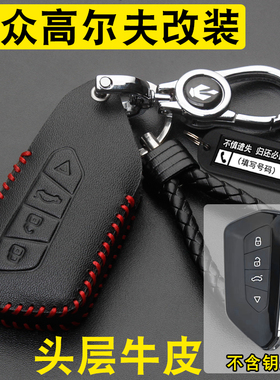 适用改装DDVI高八XM38KD25大众秃鹰golf智能折叠后配钥匙包套扣