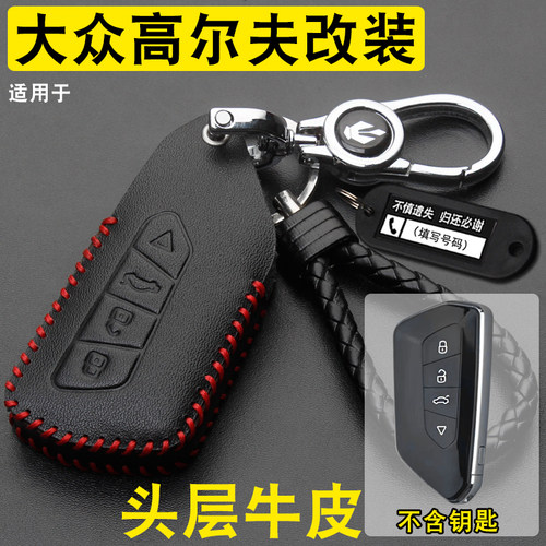 改装DDVI高八大众钥匙套牛皮