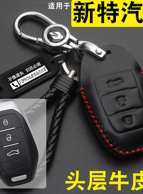 适用新特2018款SITECH DEV 1新能源电动车钥匙包20启能GEV1套真皮