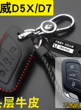 适用荣威D5X DMH钥匙套真皮新款荣威D7汽车遥控钥匙保护包扣