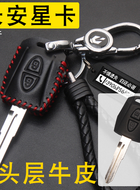 适用于长安星卡s201金牛星长安之星汽车钥匙包套真皮直板神骐T10