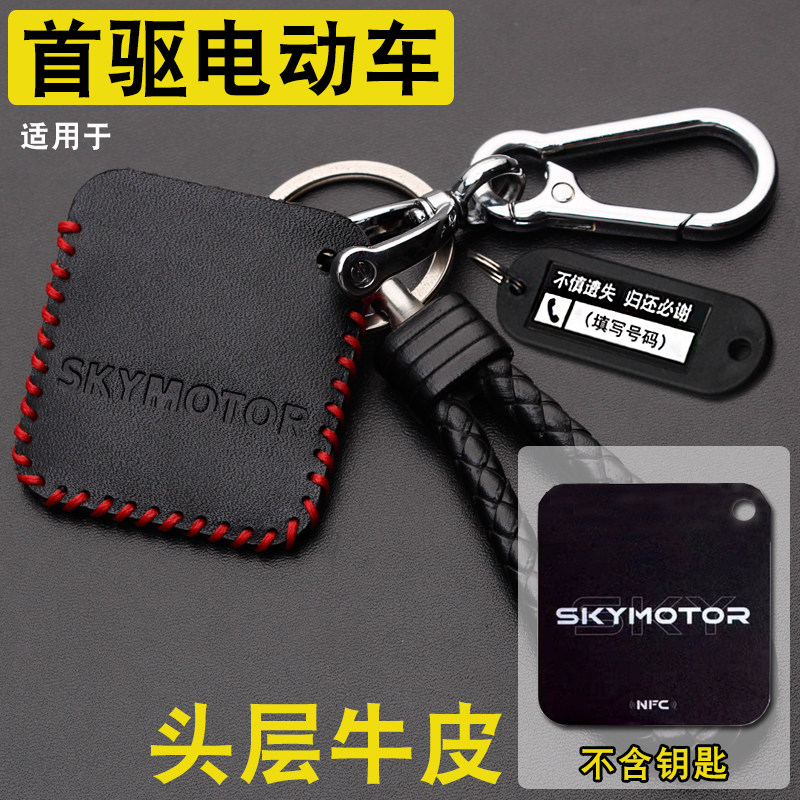 适用SKY首驱K95C电动车卡片钥匙套真皮K85C首驱Y395C电摩nfc卡包