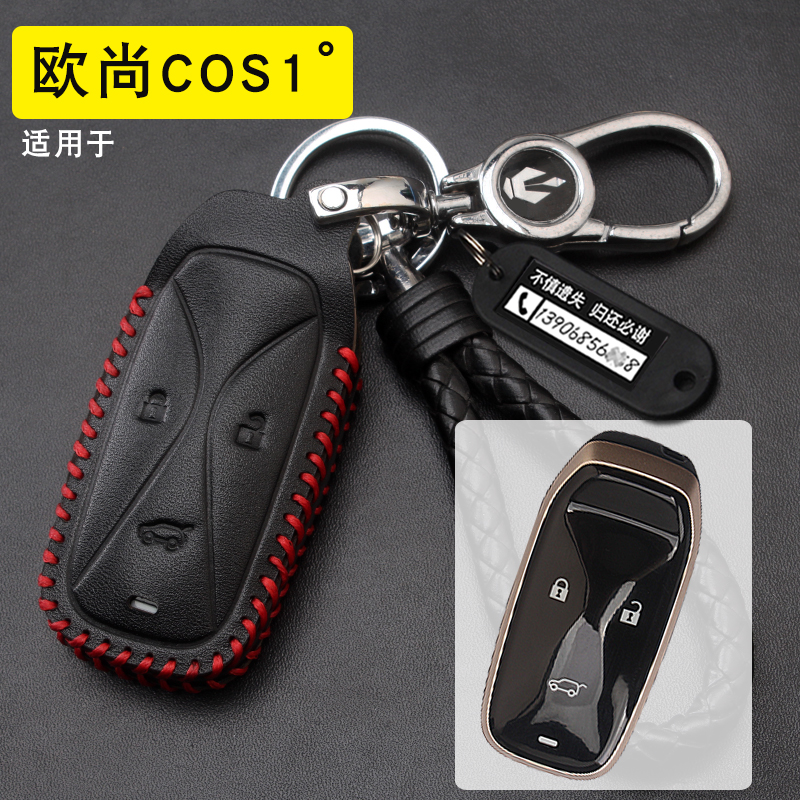 适用于长安欧尚科赛车真皮钥匙包