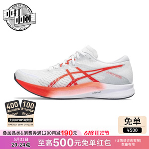 亚瑟士Asics speed系列 碳板竞速减震防滑男跑步鞋 1011B703-100