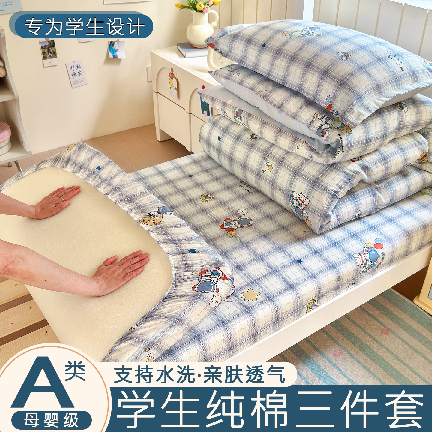 学生宿舍纯棉三件套可水洗被套