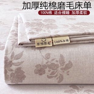 加厚纯棉床单单件全棉磨毛被单秋冬学生宿舍单双人三件套2025新款