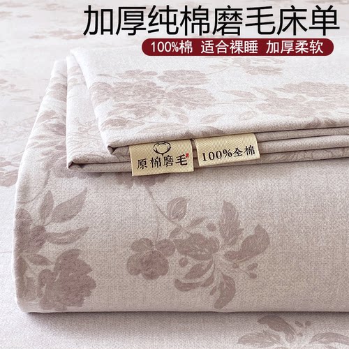加厚纯棉床单单件全棉磨毛被单