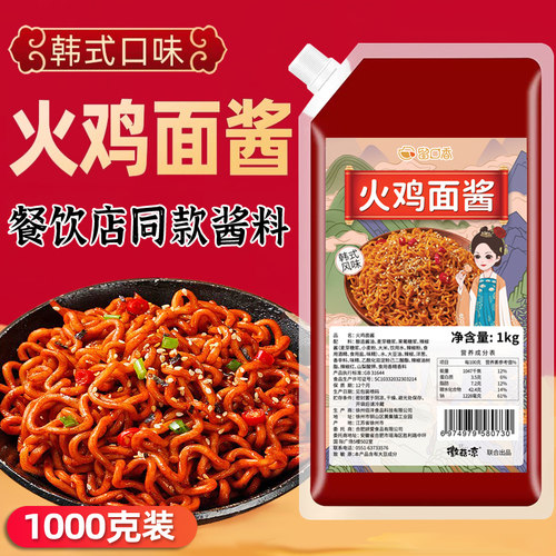 韩餐店火鸡面酱买就送试用装