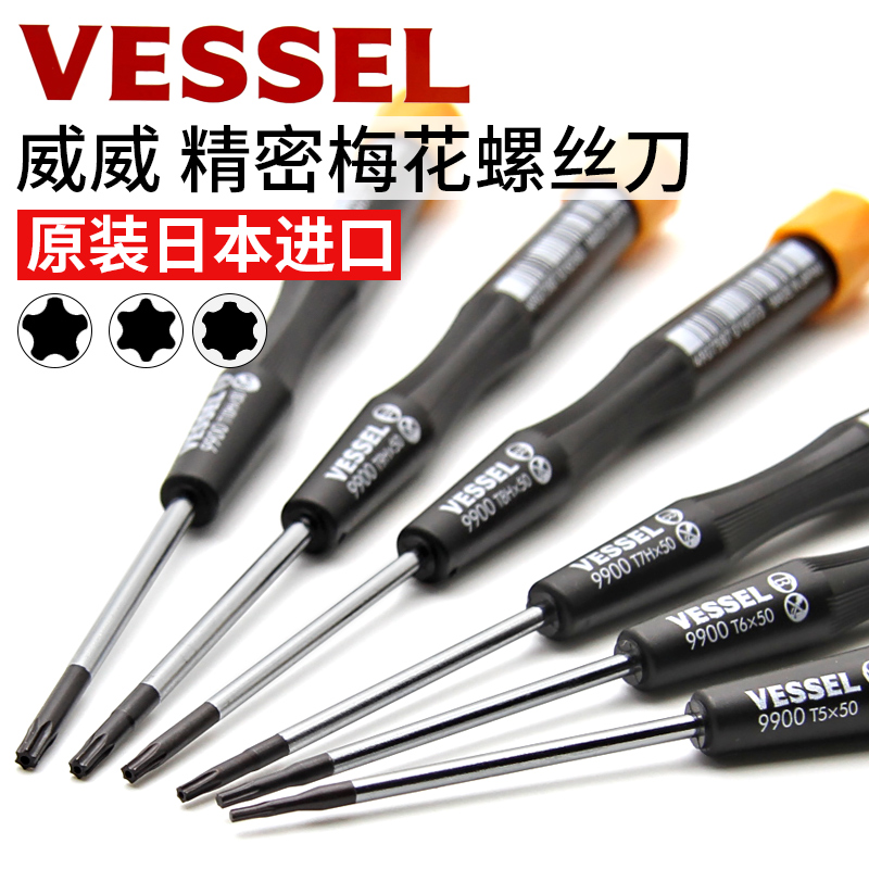 日本进口威威笔记本苹果手机五角梅花星型螺丝批起子内六精密包邮