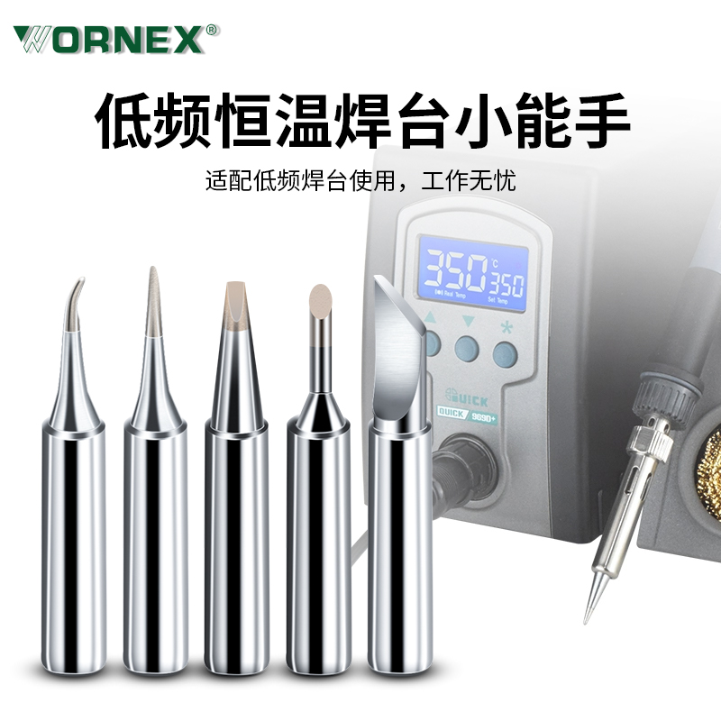 内热式恒温烙铁头刀头WORNEX