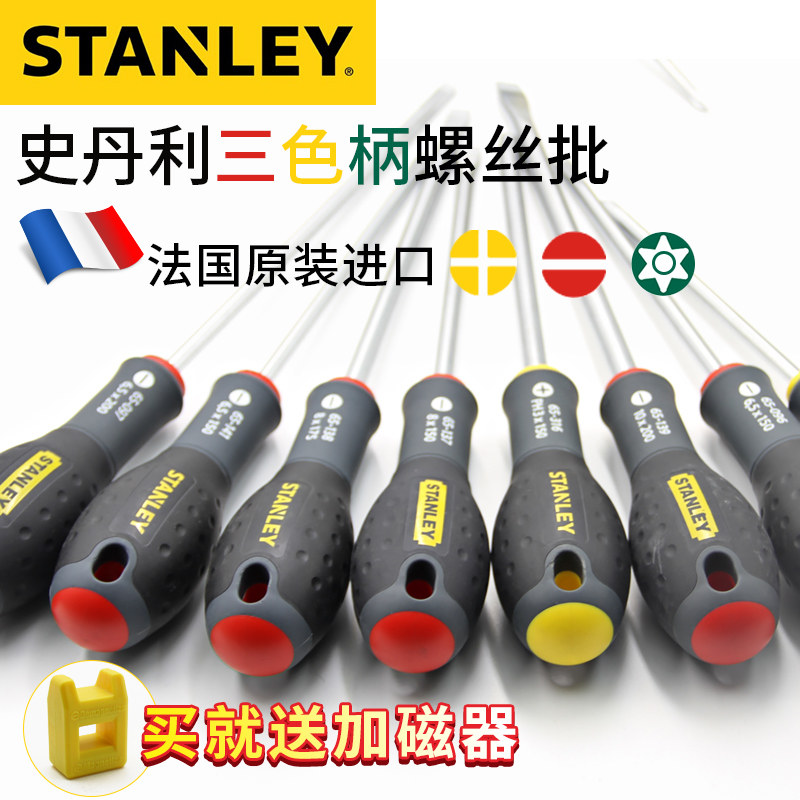 原装新款法国进口史丹利平行一字十字刀梅花型带中孔螺丝批组套