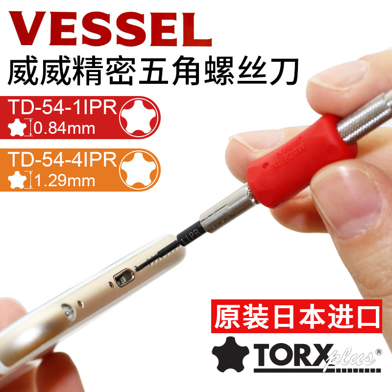 日本威威单支笔记本苹果电脑手机维修五角星型精密螺丝刀起子包邮