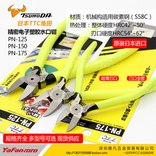 日本新款原装进口角田TTC塑胶模具水口钳45度90度直角模型斜嘴钳