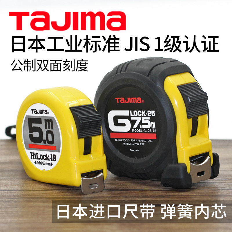 tajima田岛钢卷尺拉尺公制双面木工7.5米原装3m进口日本包邮推荐