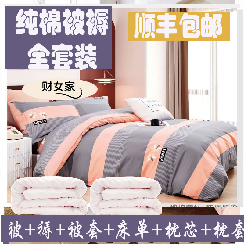 宿舍被褥套装单人一套被褥全套装床品套件/四件套/多