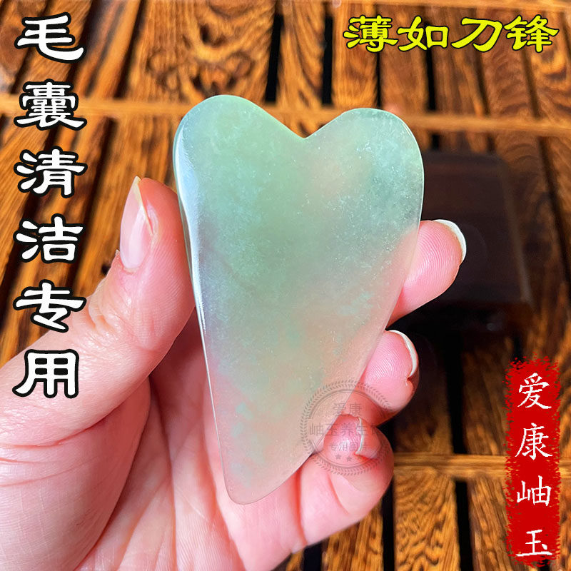 超薄毛囊清洁术玉石刮痧板美容院按摩刮疗片/板