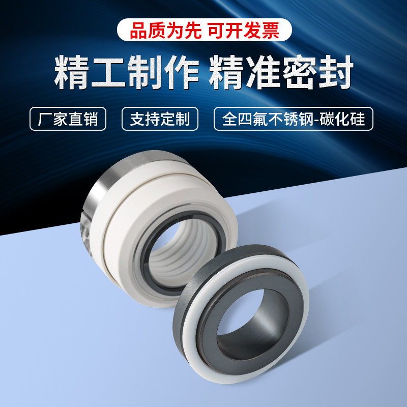 久密304不锈钢-全四氟机械密封件