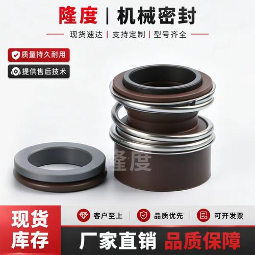 机械密封TP/MG13-28Z/32/38/43/MB3-38Z格兰富泵用轴封密封圈水封