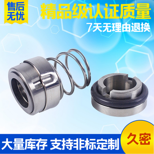 南方水泵机械密封件103B-22/30/35/25 奶泵密封圈不锈钢轴封水封