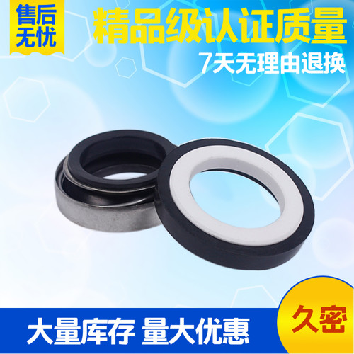 机械密封件301-8/10/12//14/16/17/20/25/30/35/40/45/50石墨陶瓷