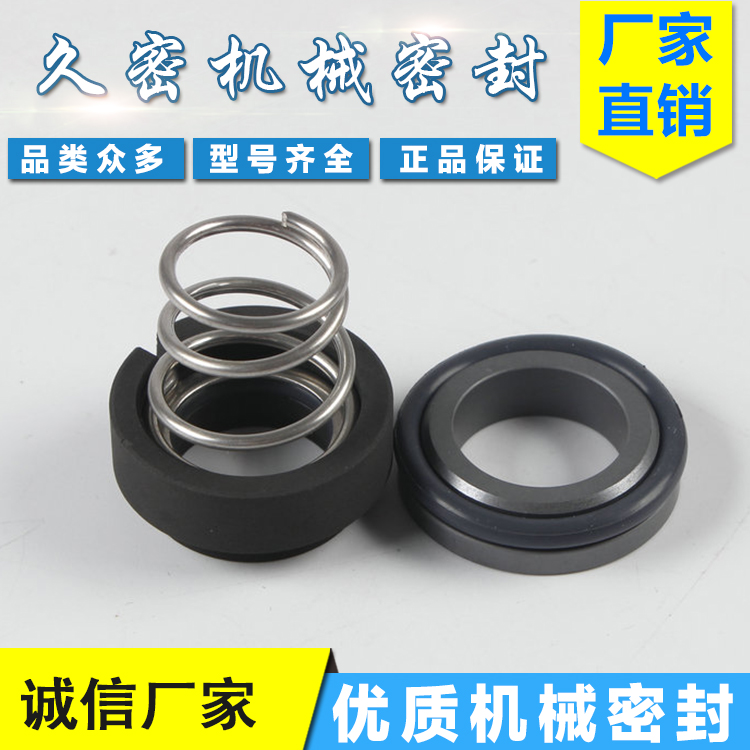 模温机水泵机械密封件M3N轴封