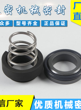 模温机水泵机械密封件M3N/101/120耐酸泵水泵配件 机封水封轴封