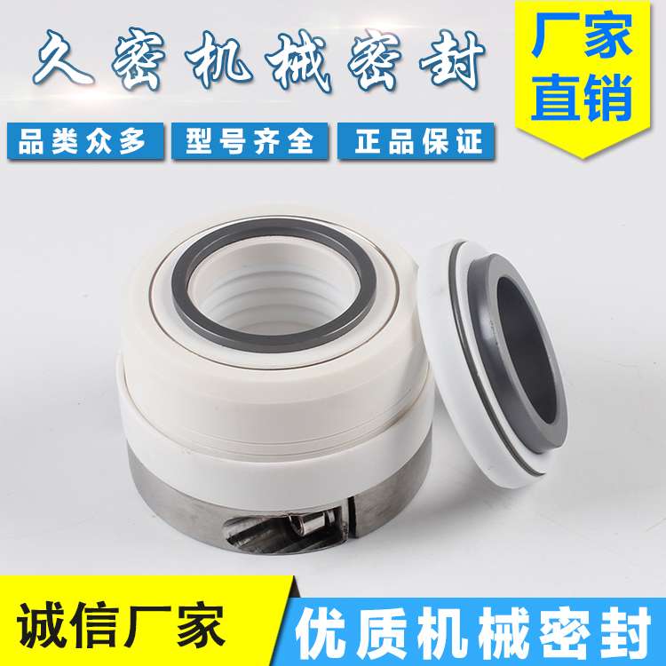 化工泵机械密封件152-23/24/25