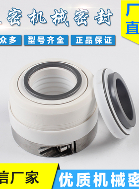 化工泵水泵机械密封件152-23/24/25/28/30/35/40/45/50/55轴封水