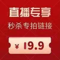 直播高级特价品牌秒杀