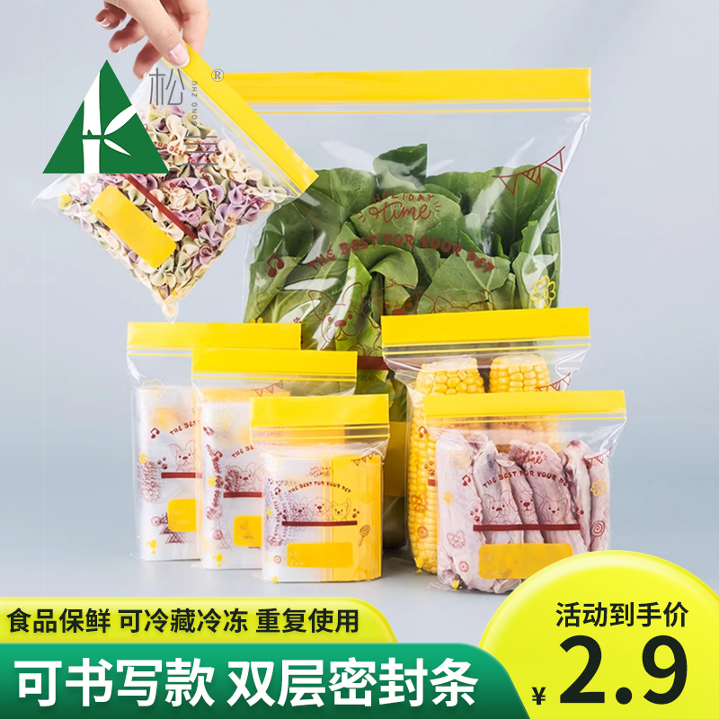 2025新款密实袋保鲜密封袋封口袋家用食品冰箱可冷冻专用自封蔬菜