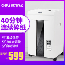 得力9912碎纸机电动商用办公大功率家用文件粉碎机粒状连续碎纸机