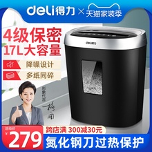 得力9929碎纸机4级保密办公家用电动大功率大容量粉碎机商用小型文件纸张颗粒状便携资料废纸静音保密碎纸机