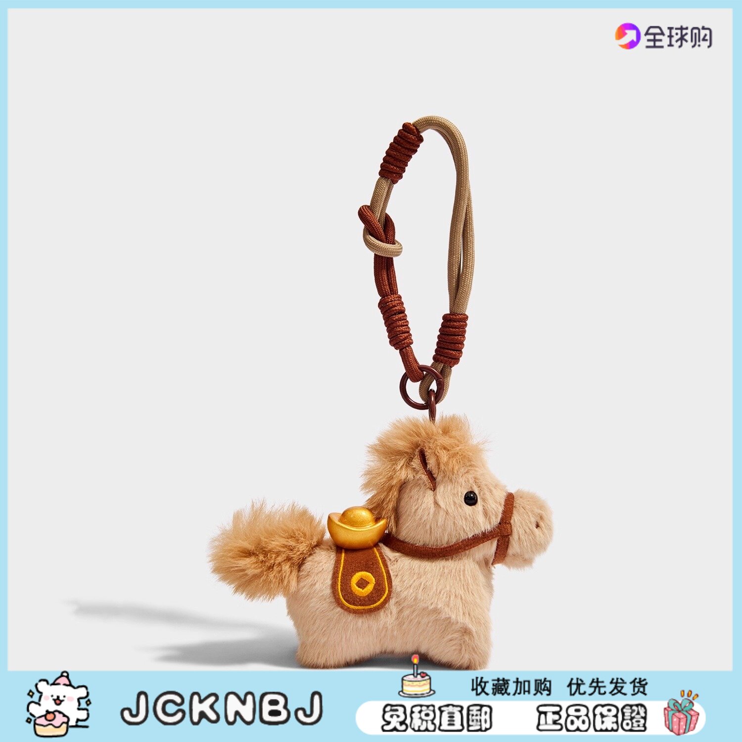 日本JCKNBJ可爱发财毛绒元宝小马公仔钥匙扣包包挂件车饰马年礼物