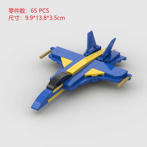 FA18大黄蜂攻击战斗机MOC积木