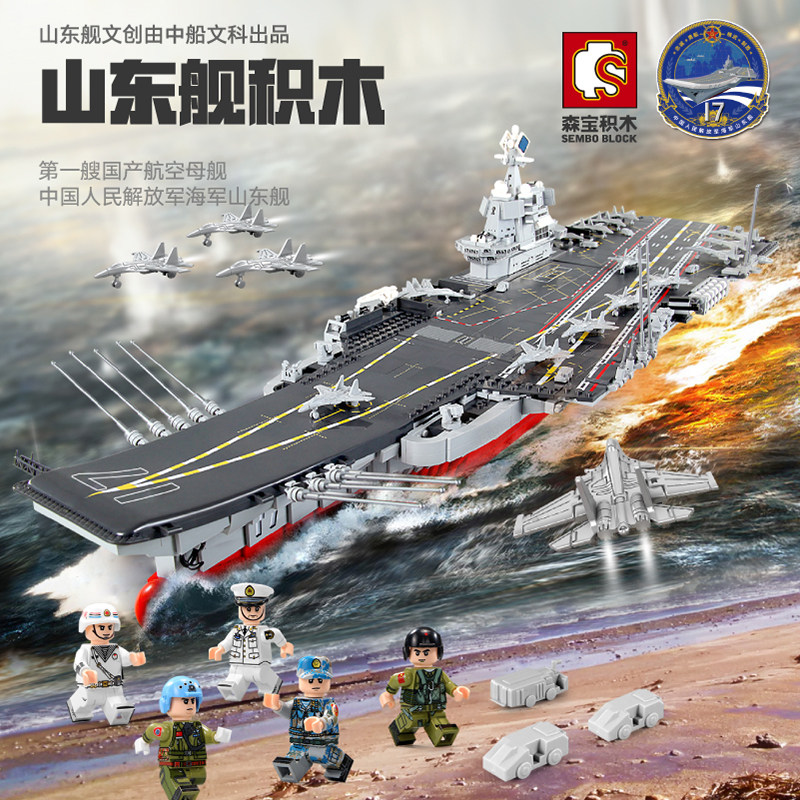 正版森宝积木中国山东舰202001拼装益智力成年高难度3010颗粒模型