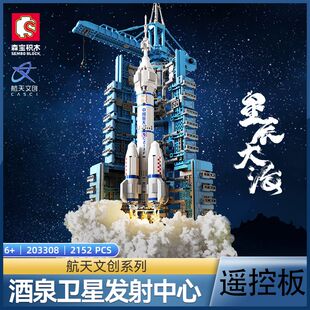 森宝正版授权积木航天长征系列203305-08火箭模型拼搭儿童玩具
