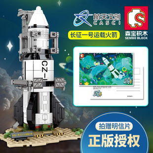 森宝积木航空系列超萌火箭队长征一号203013拼装益智儿童玩具摆件