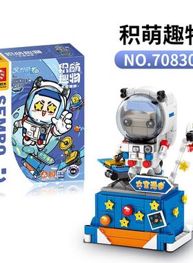 森宝积木708301-4航天文创航天宇航员手机支架拼装模型摆件玩具