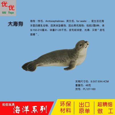 PL127-160仿真野生海洋动物大海狗模型皮毛海狮实心塑料儿童玩具
